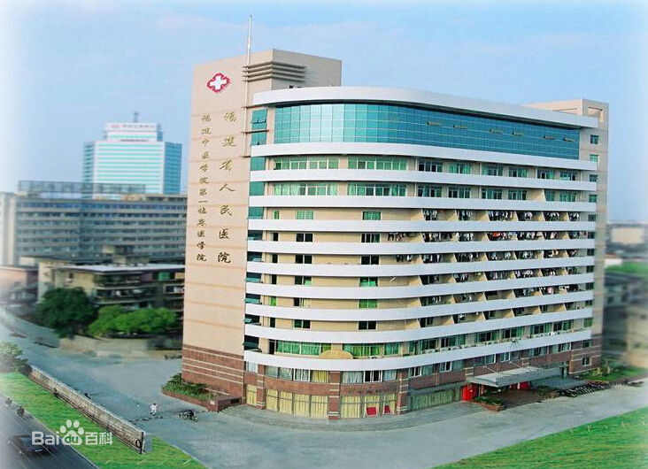 福建中医药大学附属人民医院消防维保检测项目